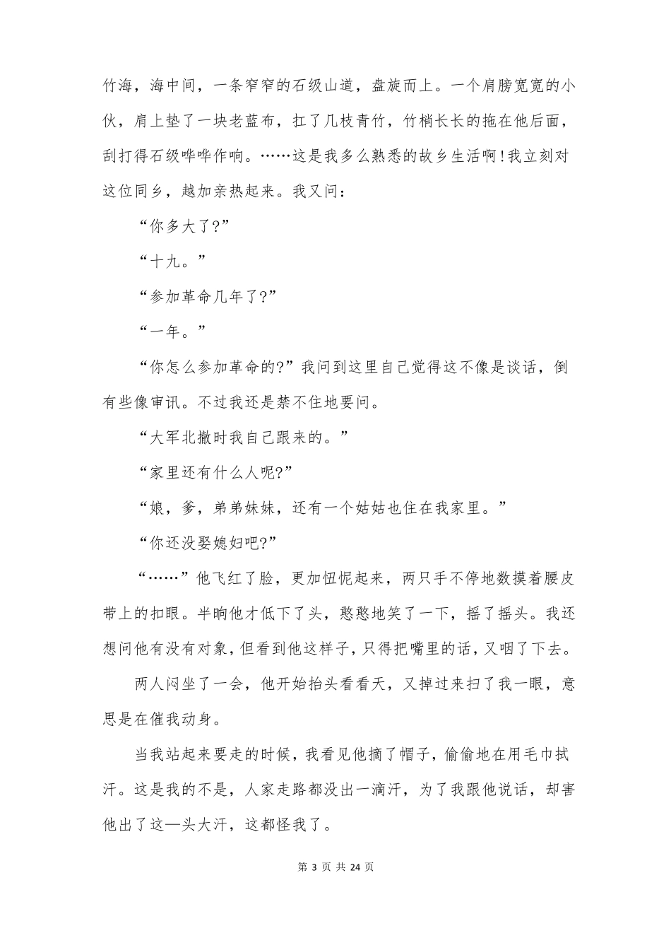 高一百合花教学教案_第3页