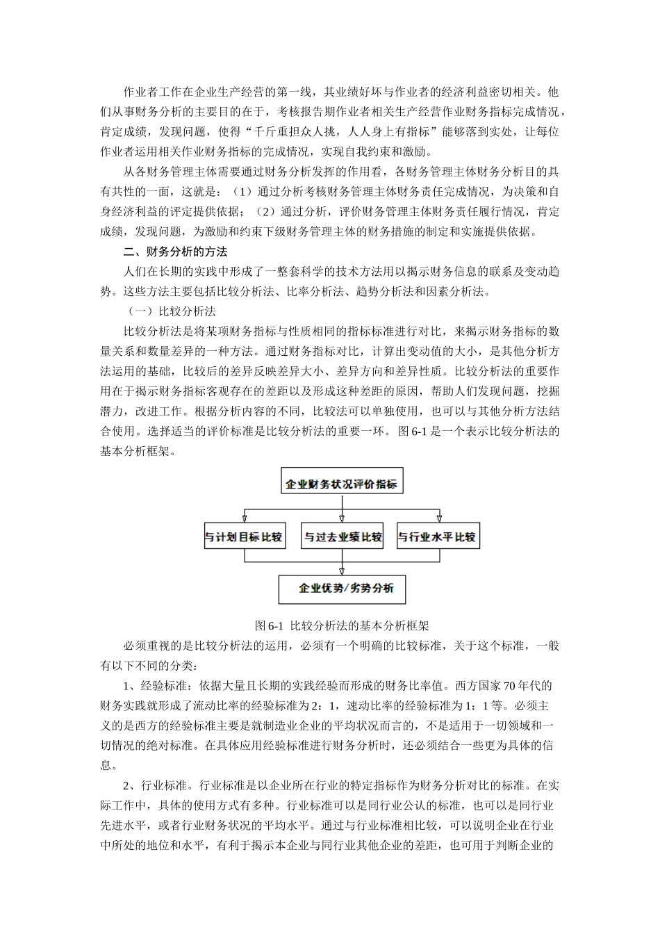 财务分析与评价内容讲解_第2页