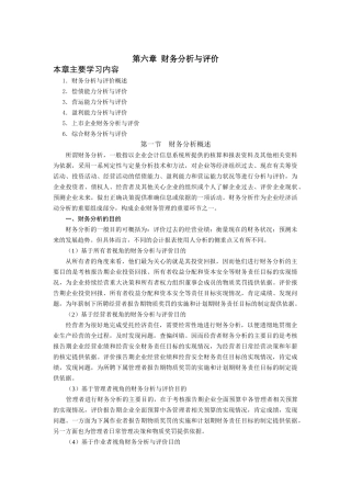 财务分析与评价内容讲解
