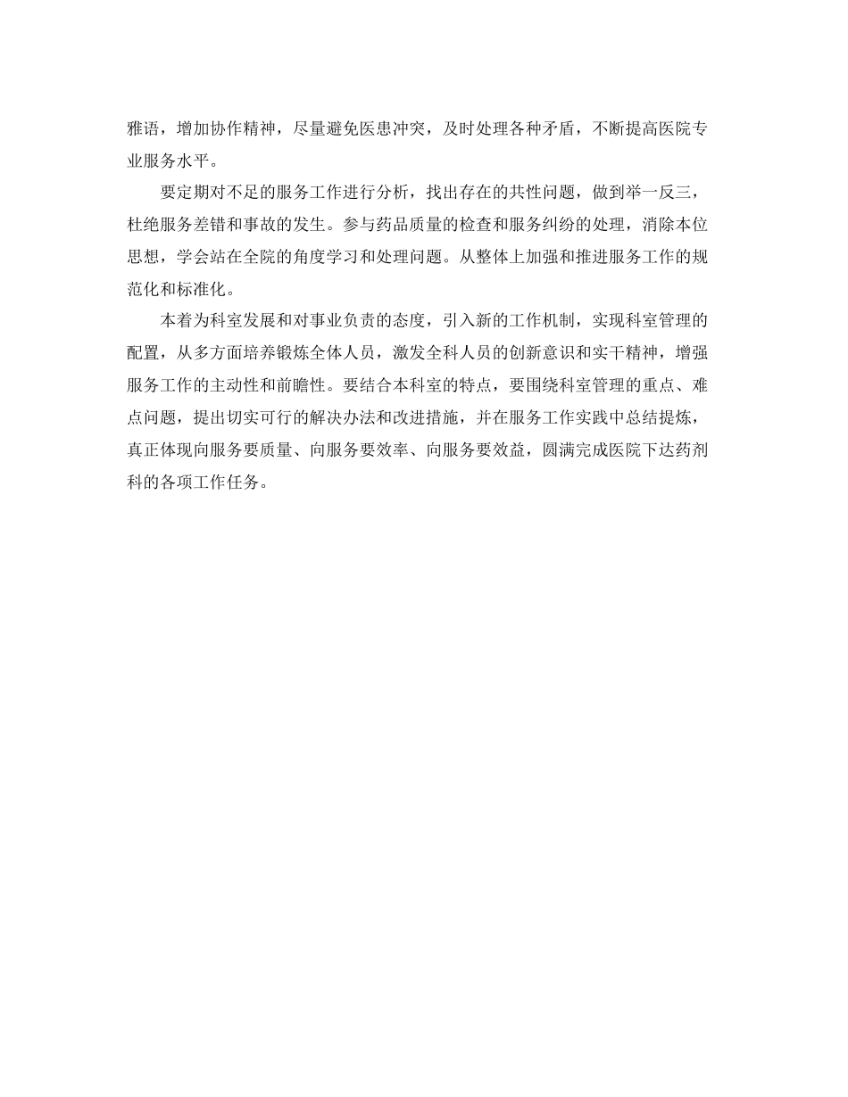 2020年药房工作计划书 _第2页