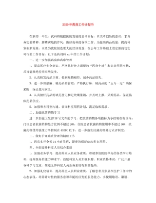 2020年药房工作计划书 