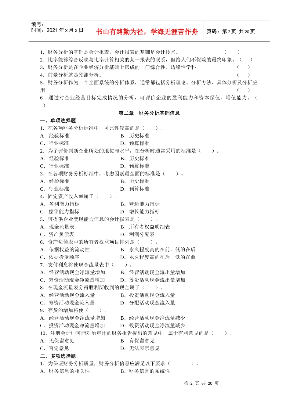 财务分析练习题(学生用)_第2页