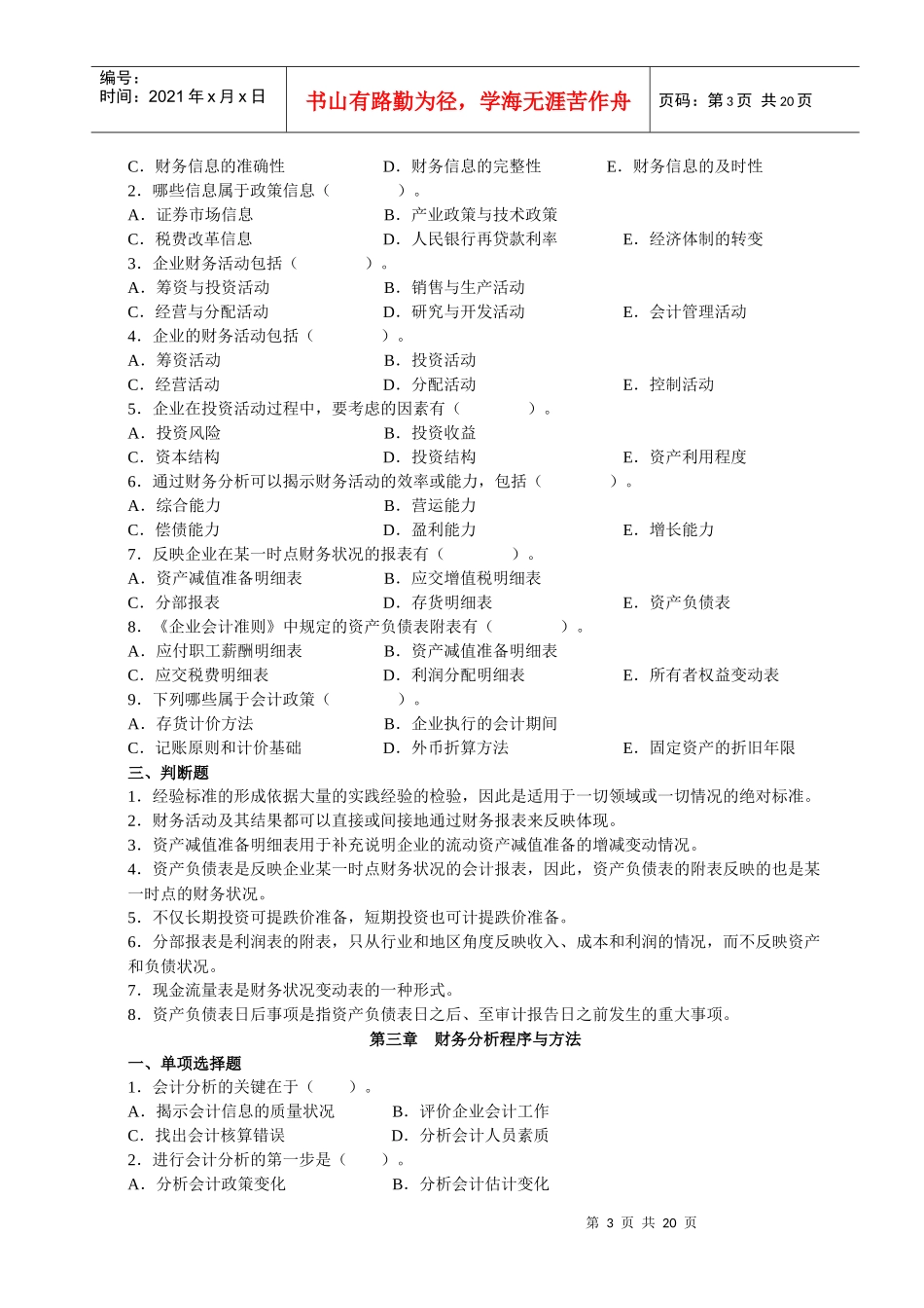 财务分析练习题(学生用)_第3页