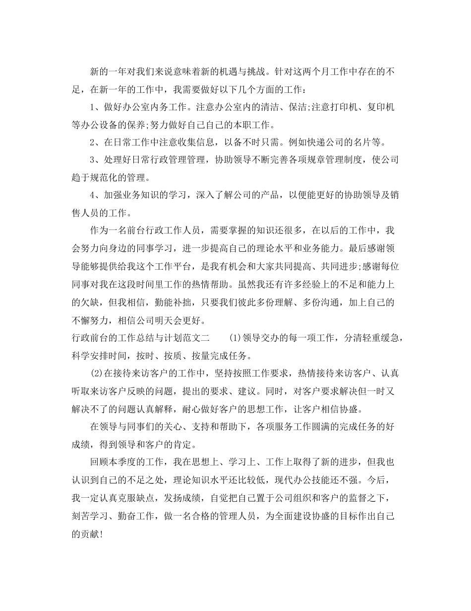 行政前台的工作总结与计划 _第2页