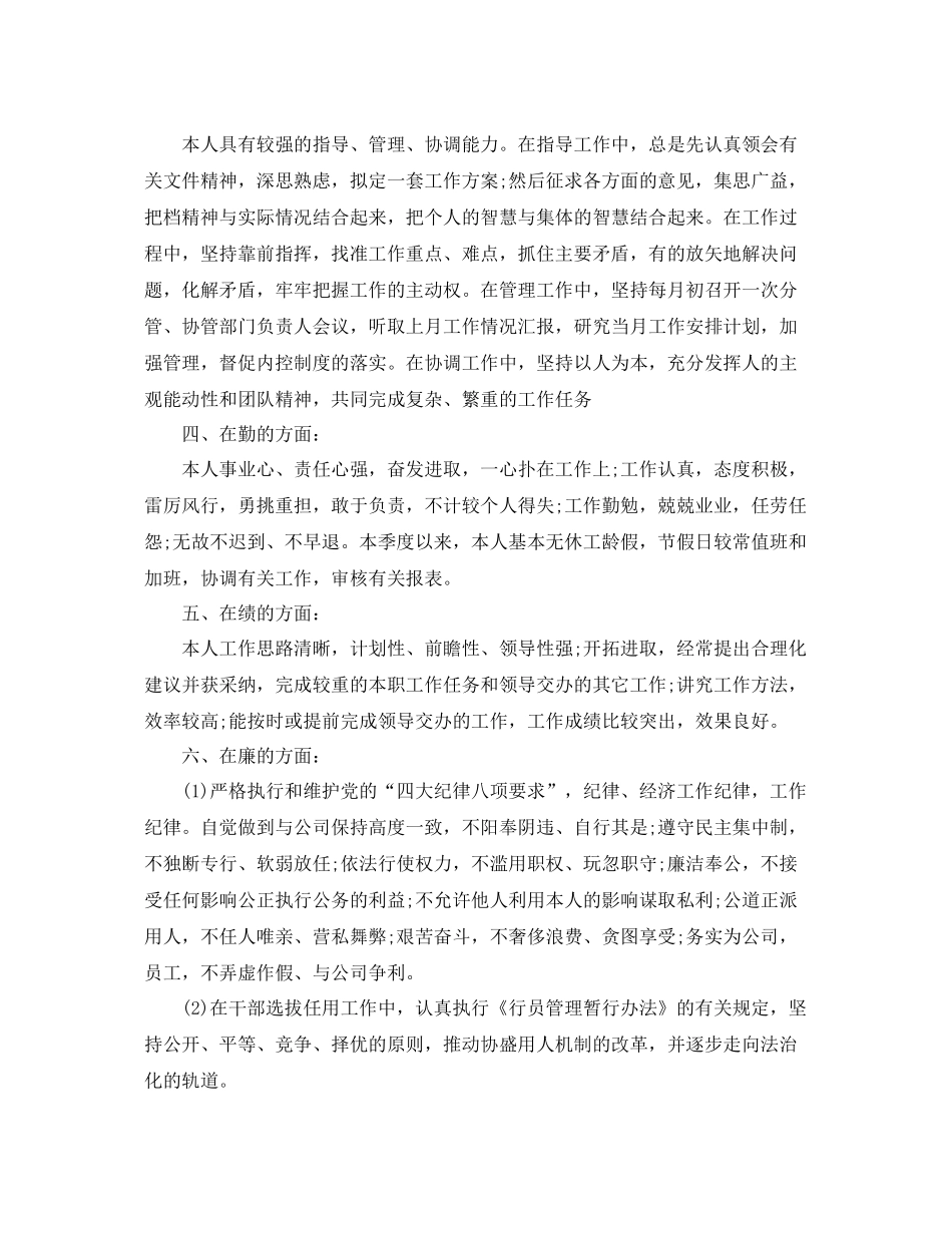 行政前台的工作总结与计划 _第3页