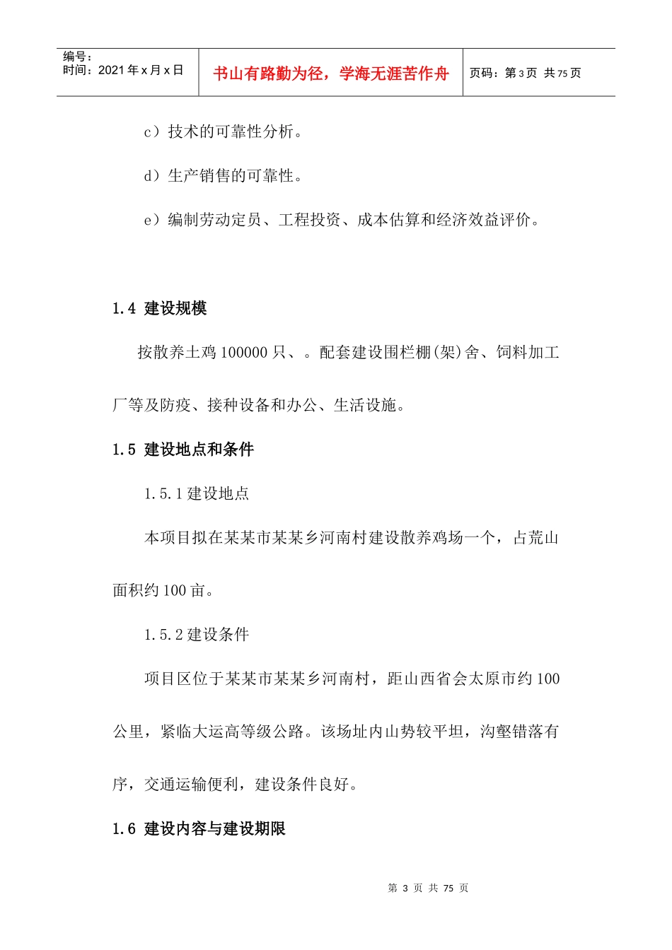 散养鸡场投资规划培训资料_第3页