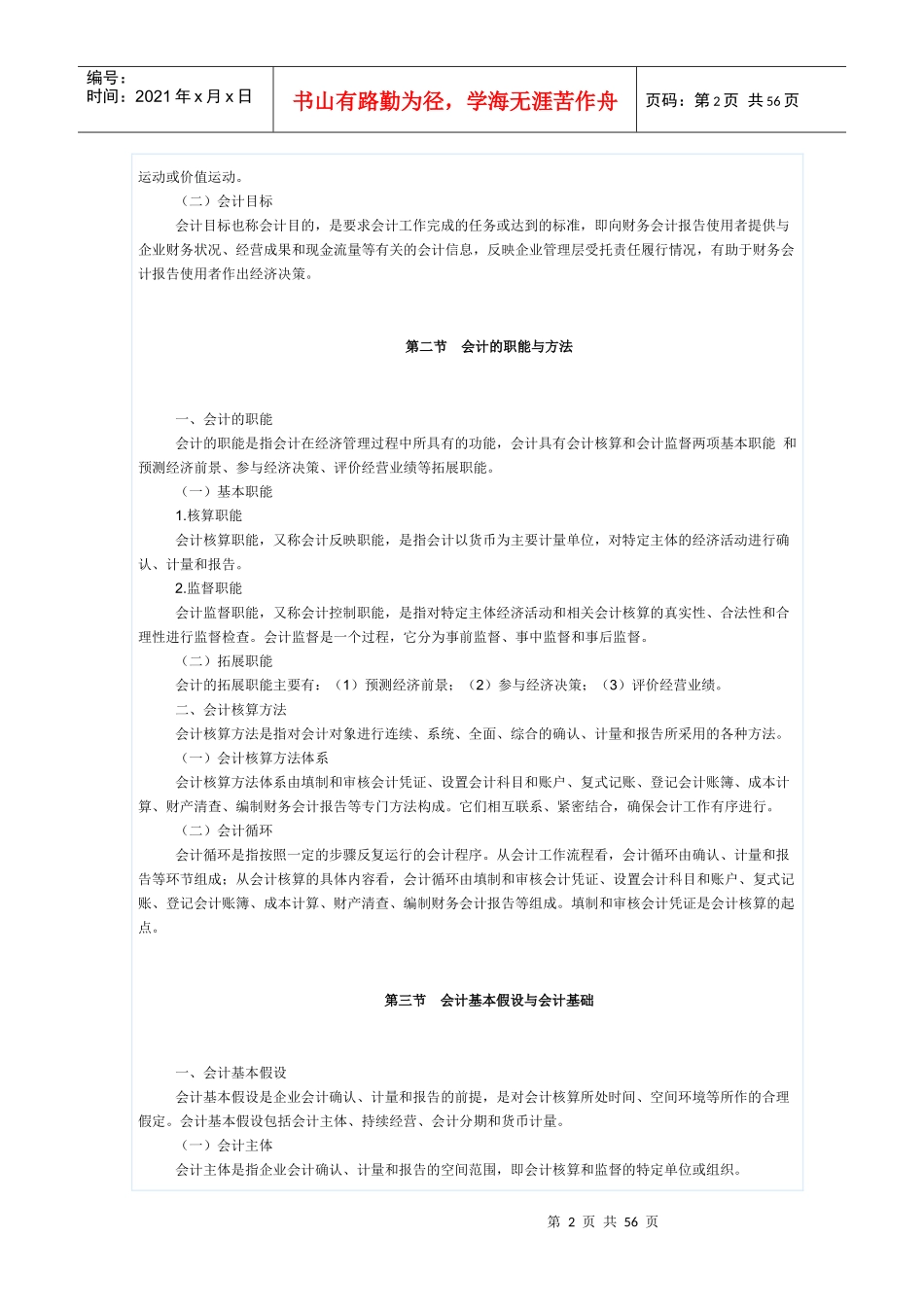 (新大纲)会计基础大纲_第2页