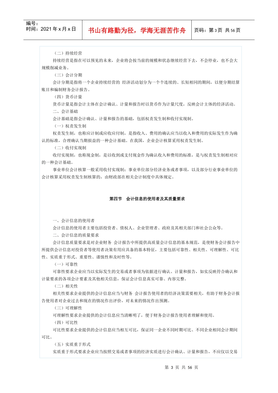 (新大纲)会计基础大纲_第3页
