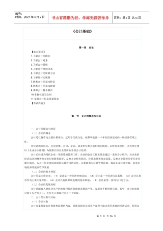 (新大纲)会计基础大纲