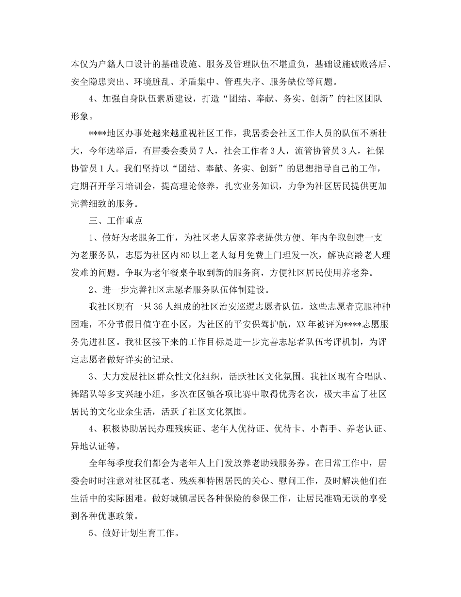社区年居委会工作计划 _第2页