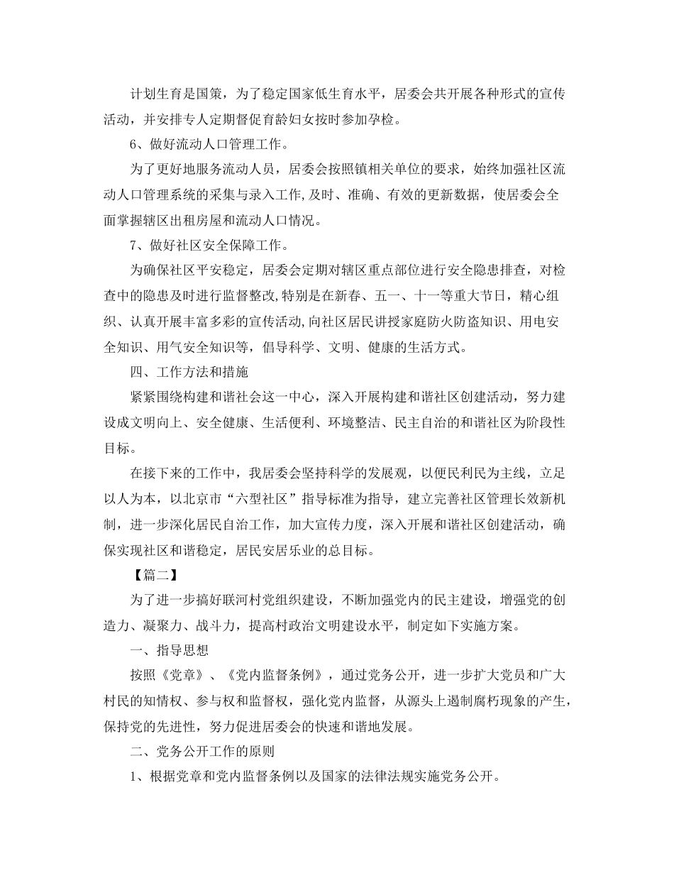 社区年居委会工作计划 _第3页