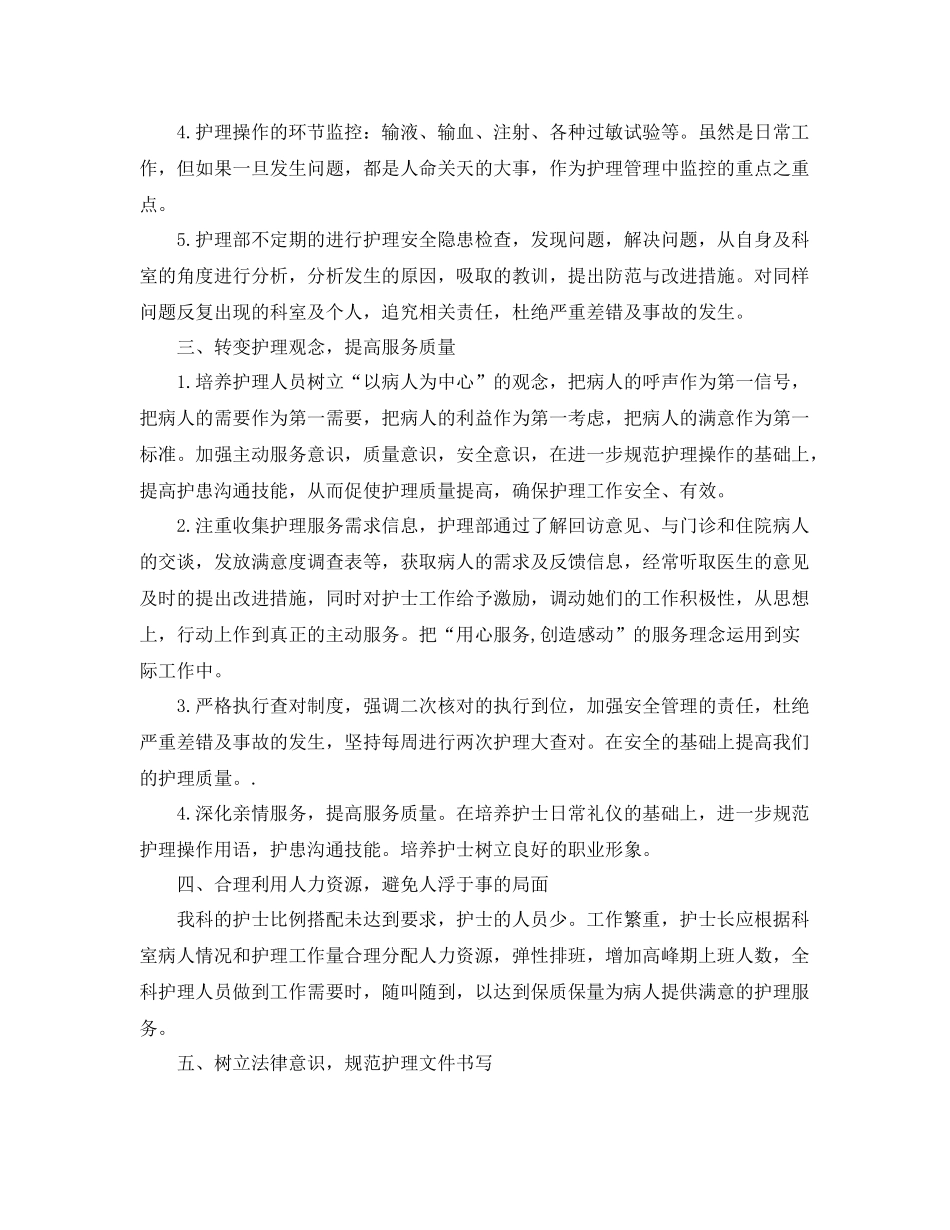 2020年外科护理工作计划 _第2页