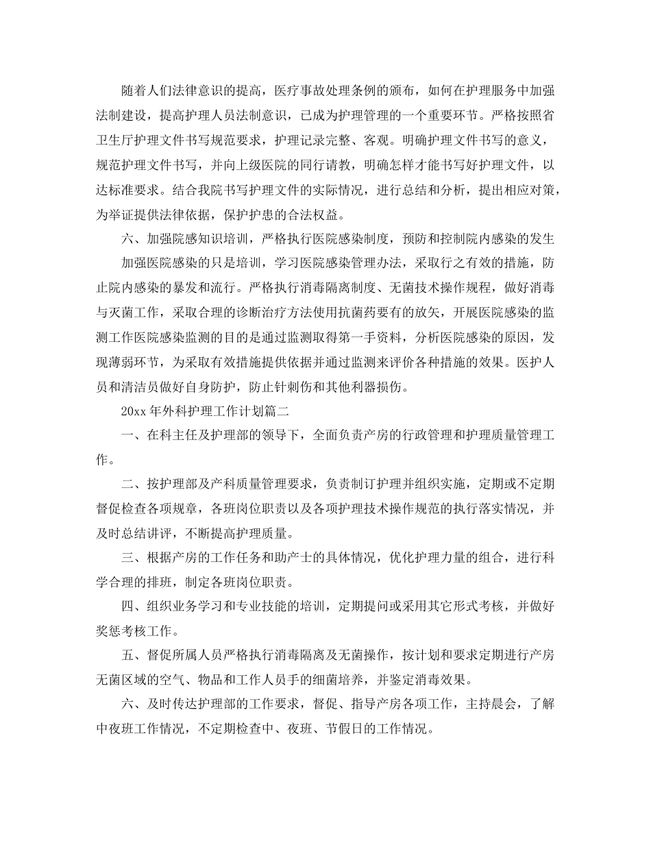 2020年外科护理工作计划 _第3页