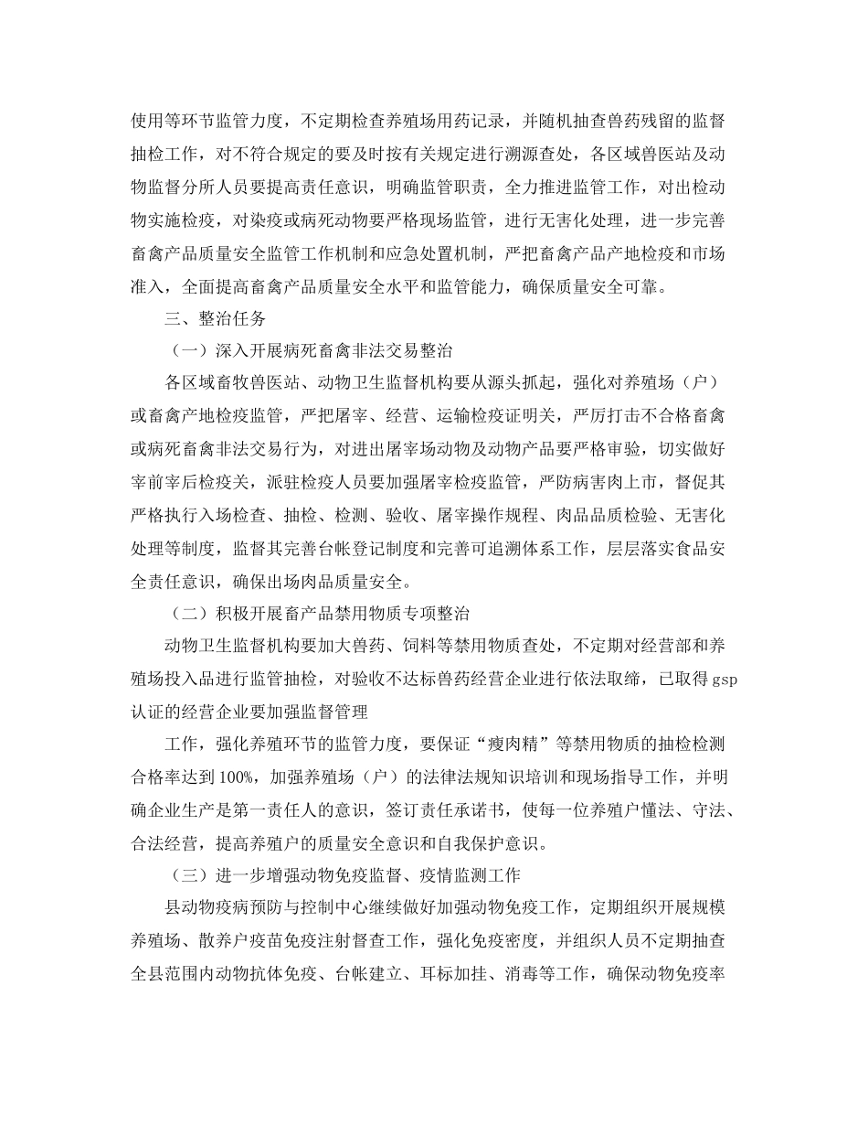 卫生监督个人工作计划 _第2页