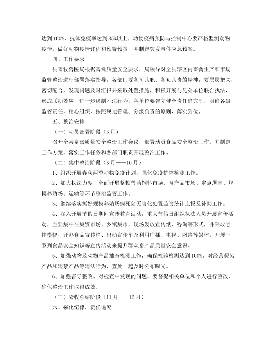 卫生监督个人工作计划 _第3页