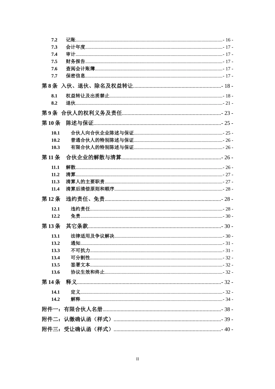 私募股权投资基金有限合伙协议_第3页