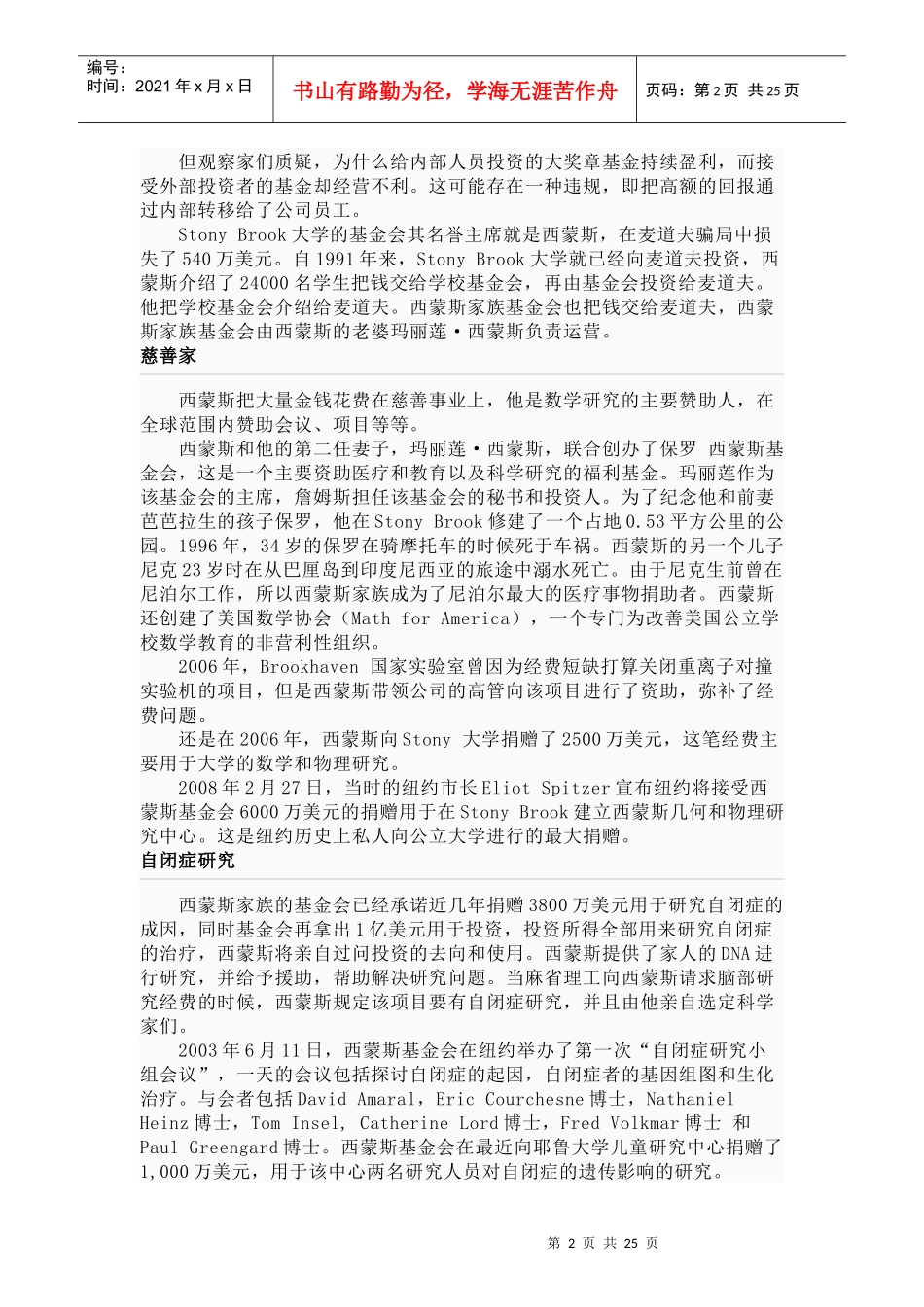 投资大师简介——詹姆斯 西蒙斯James Simons_第2页