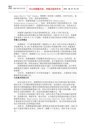 投资大师简介——詹姆斯 西蒙斯James Simons