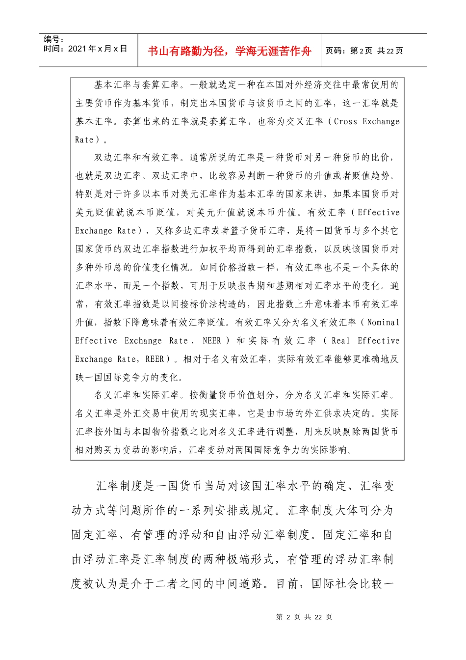 (简体)人民币汇率与外汇市场_第2页