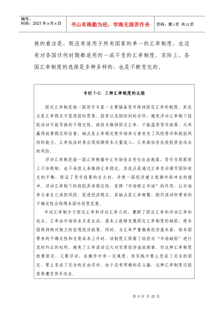 (简体)人民币汇率与外汇市场_第3页