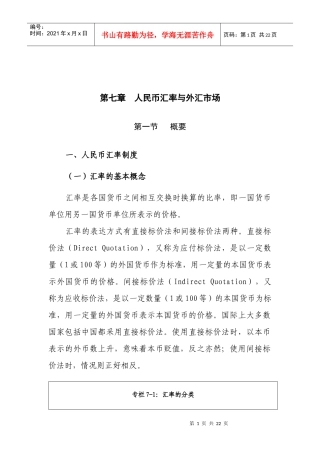 (简体)人民币汇率与外汇市场