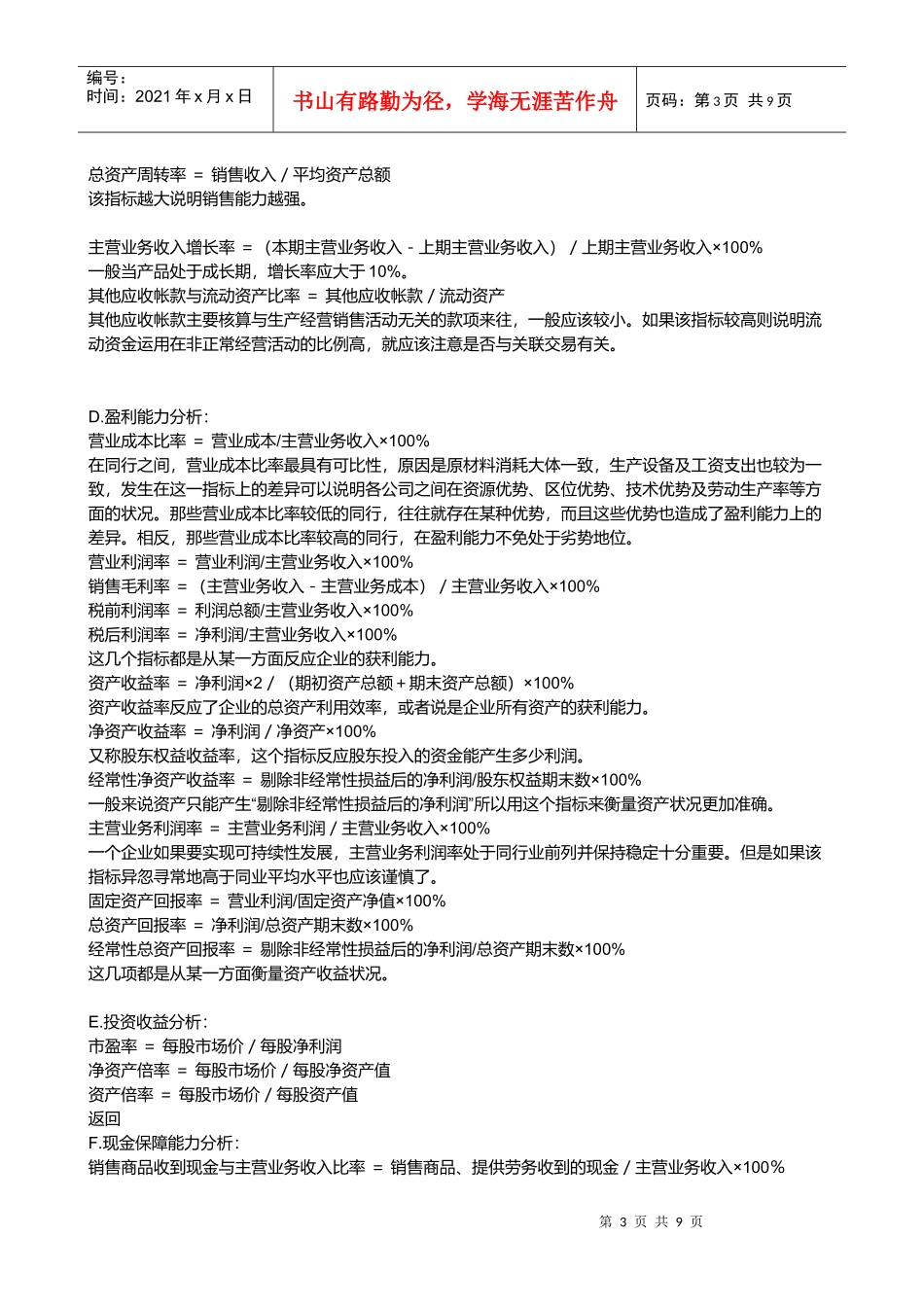 试谈财务状况的分析_第3页