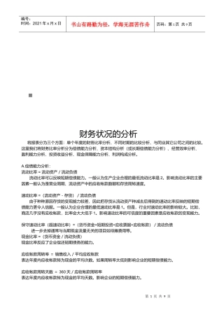 试谈财务状况的分析