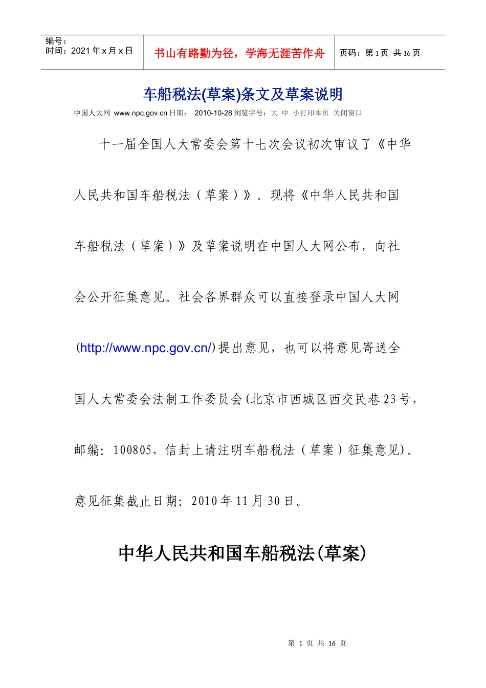 车船税法5296212321_第1页