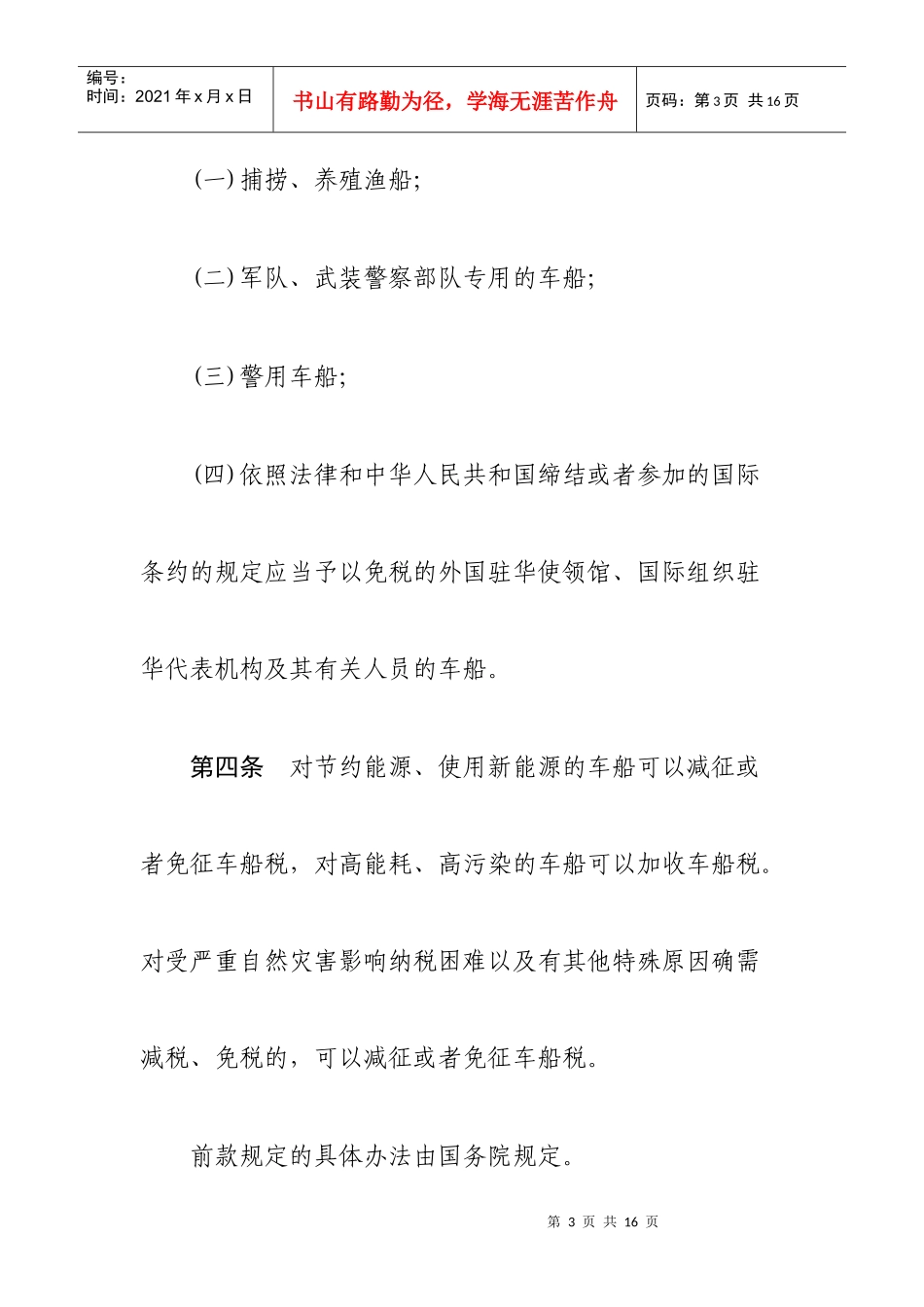 车船税法5296212321_第3页