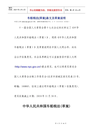 车船税法5296212321