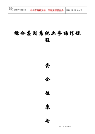 第九章 资金往来与清算