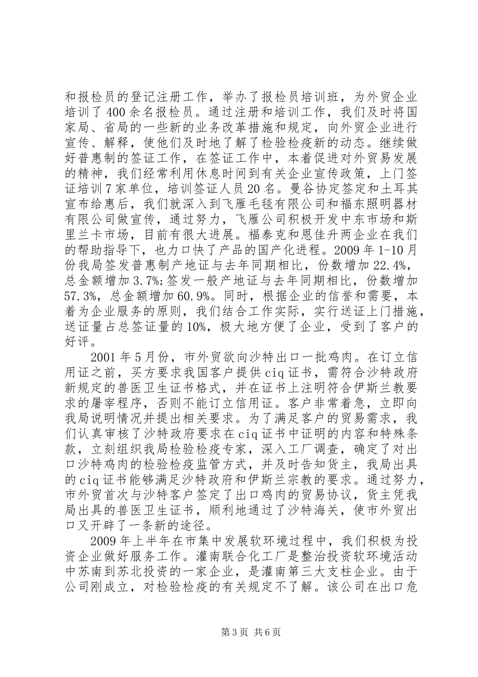 检务处文明处室创建工作汇报_第3页