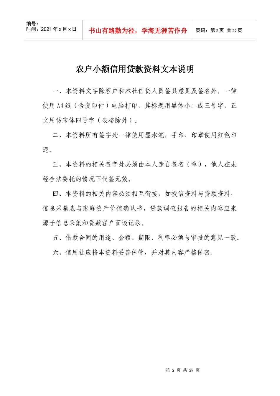 农户小额信用贷款888整套文本_第2页