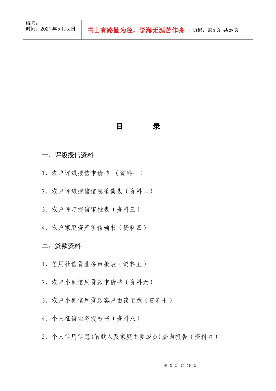 农户小额信用贷款888整套文本_第3页