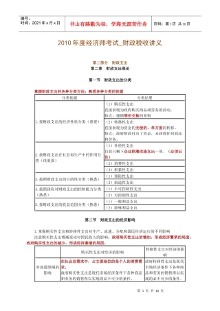 XXXX年度经济师考试_财政税收_财政支出讲义0201