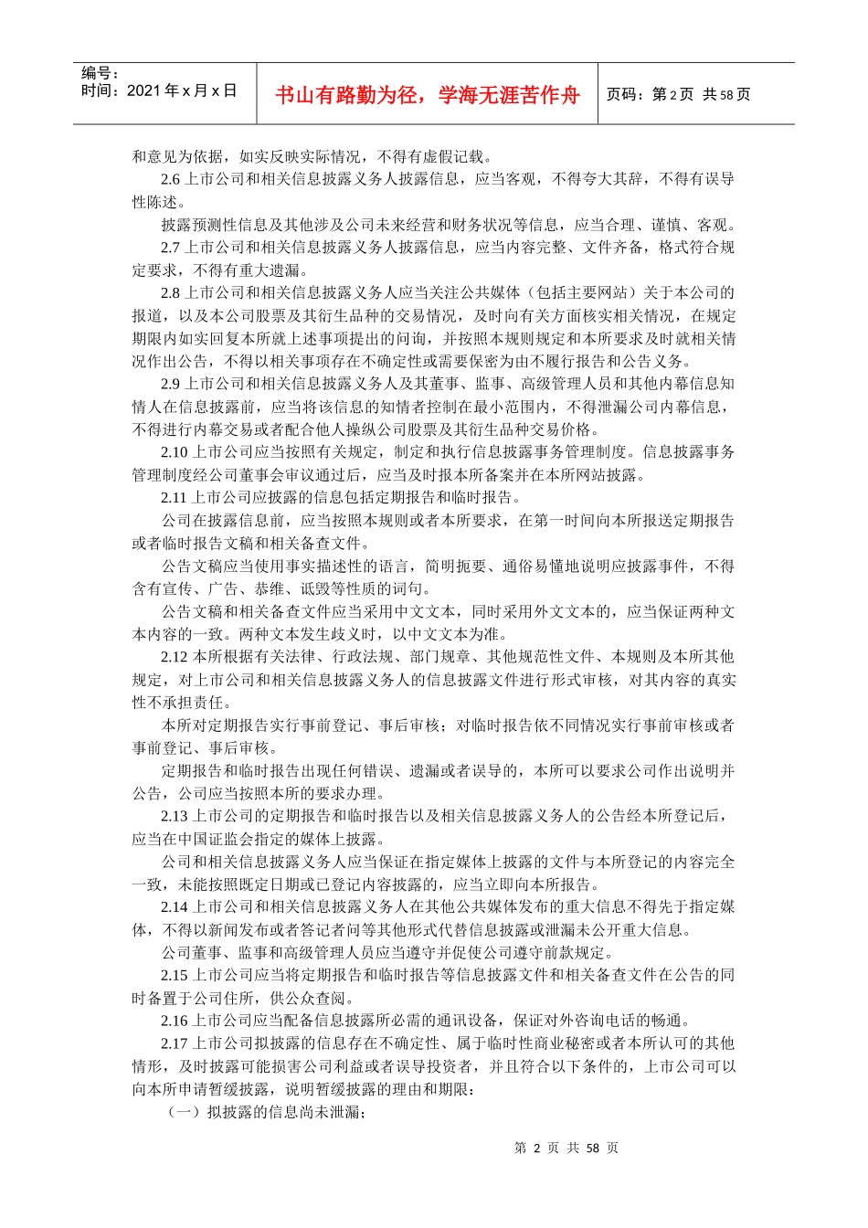 上海证券交易所股票上市规则(DOC 56页)_第2页