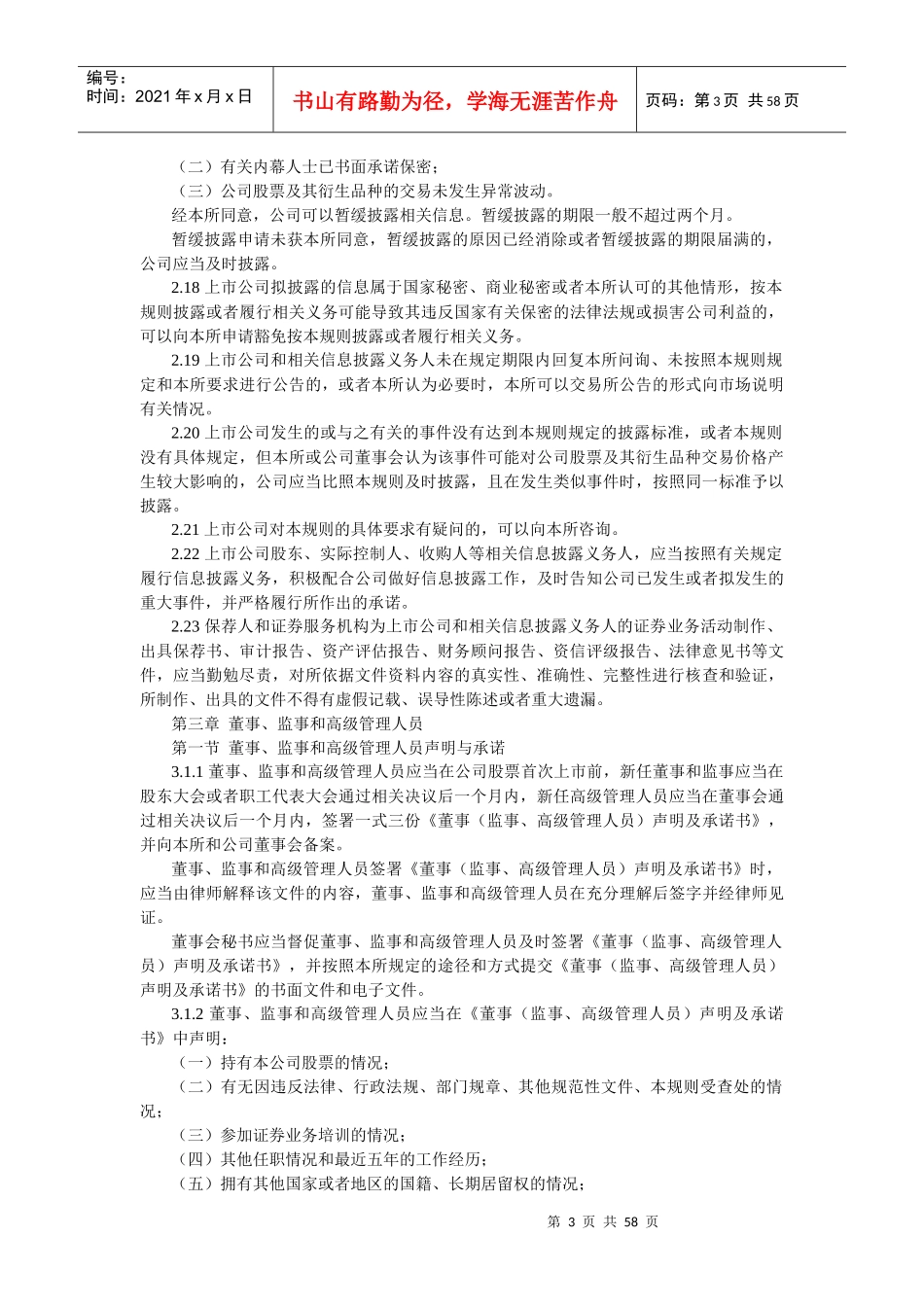 上海证券交易所股票上市规则(DOC 56页)_第3页