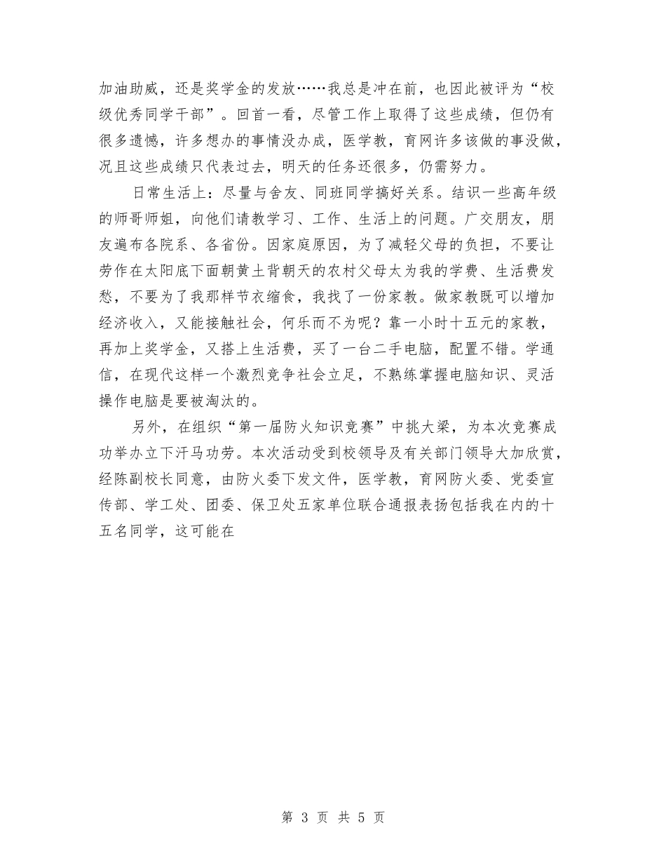 2024年内科医生工作总结优秀范文与2024年内科医生工作总结范文汇编_第3页