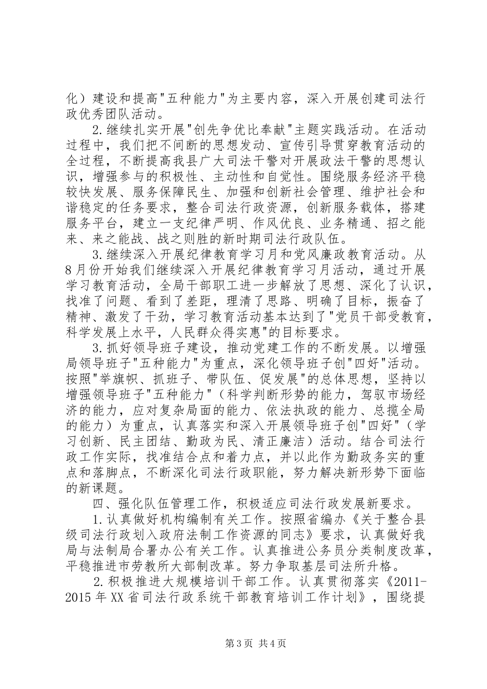 贯彻落实组织工作会议精神汇报材料_第3页