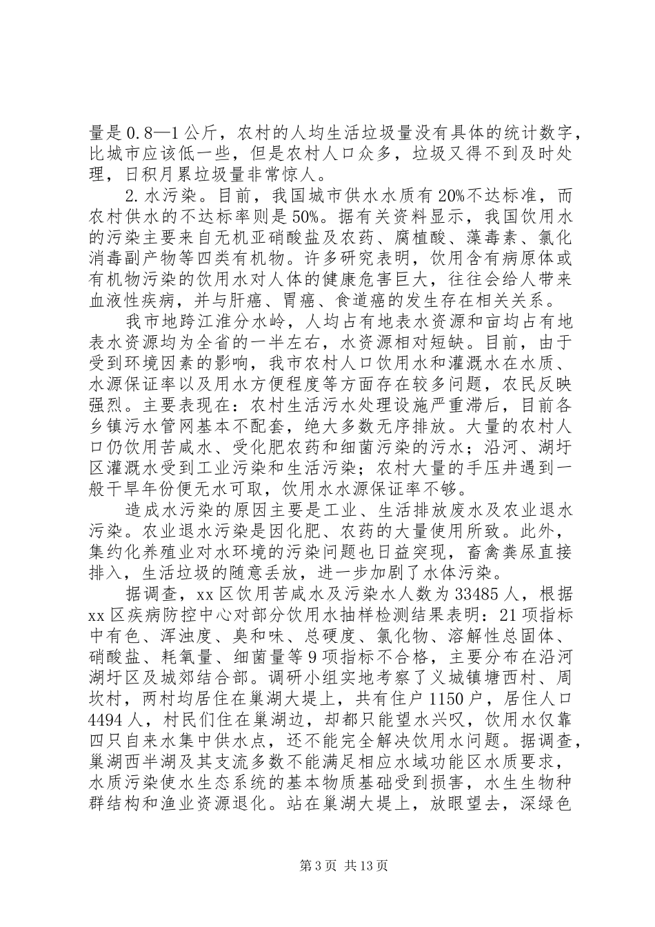 环境污染治理情况调研报告_第3页