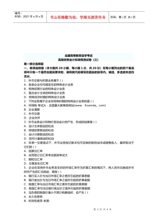 高级财务会计标准预测试题