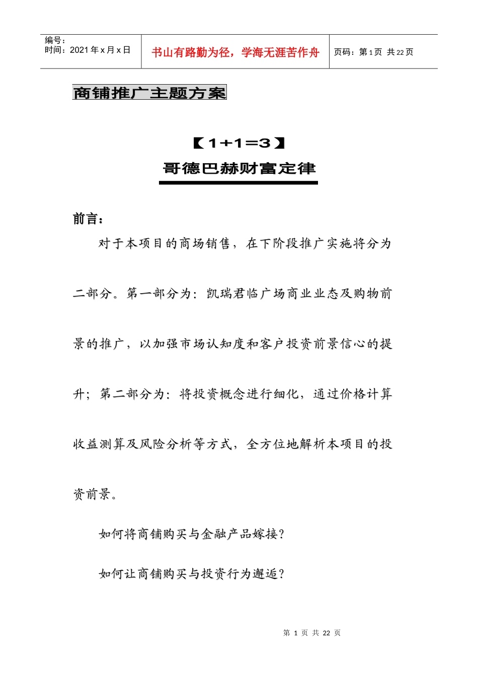 哥德巴赫投资定律(1+1=3)_第1页