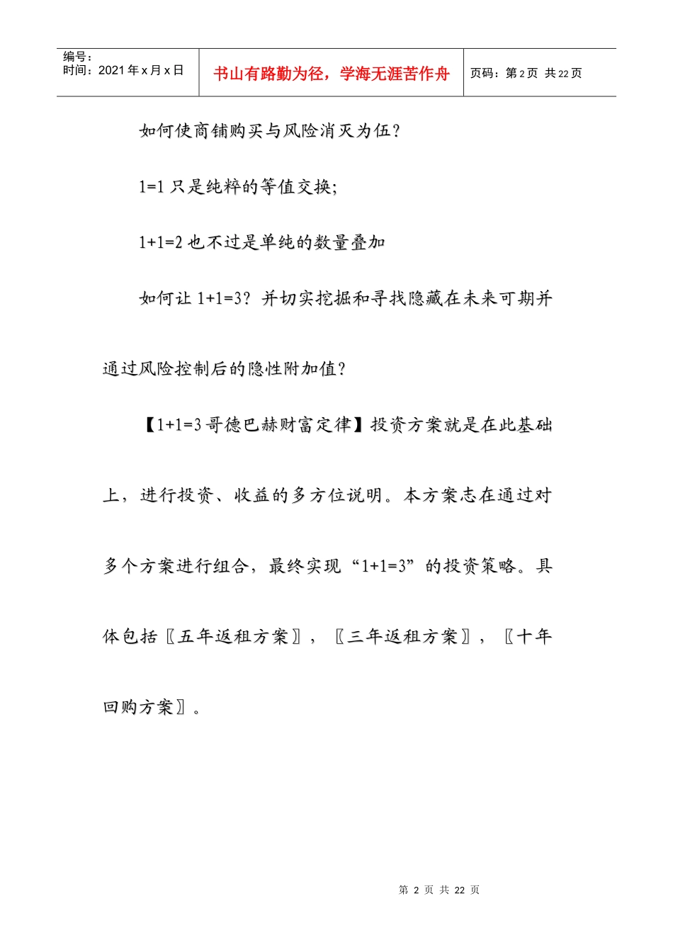 哥德巴赫投资定律(1+1=3)_第2页