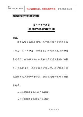 哥德巴赫投资定律(1+1=3)