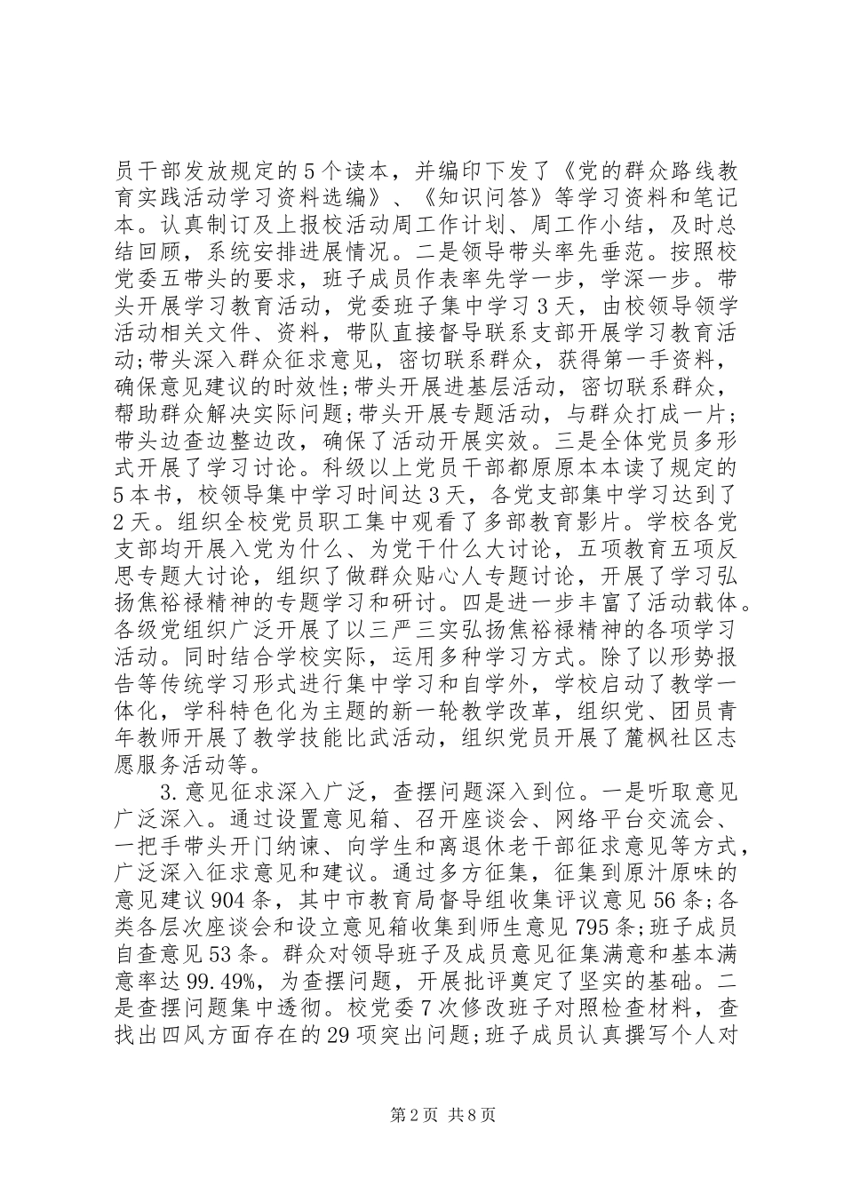学校党委履行基层党建责任工作总结_第2页