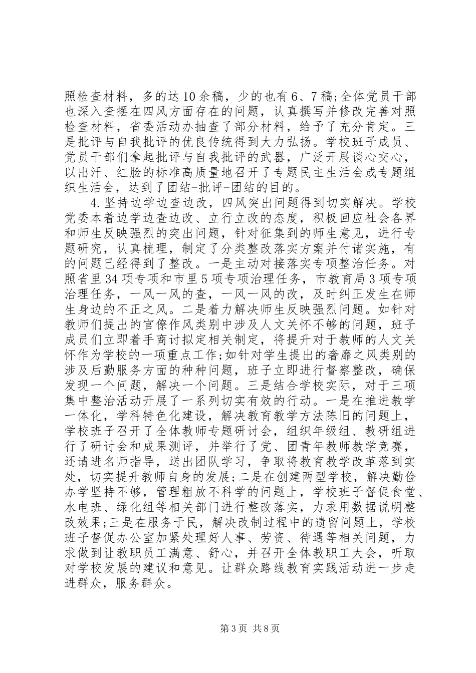 学校党委履行基层党建责任工作总结_第3页