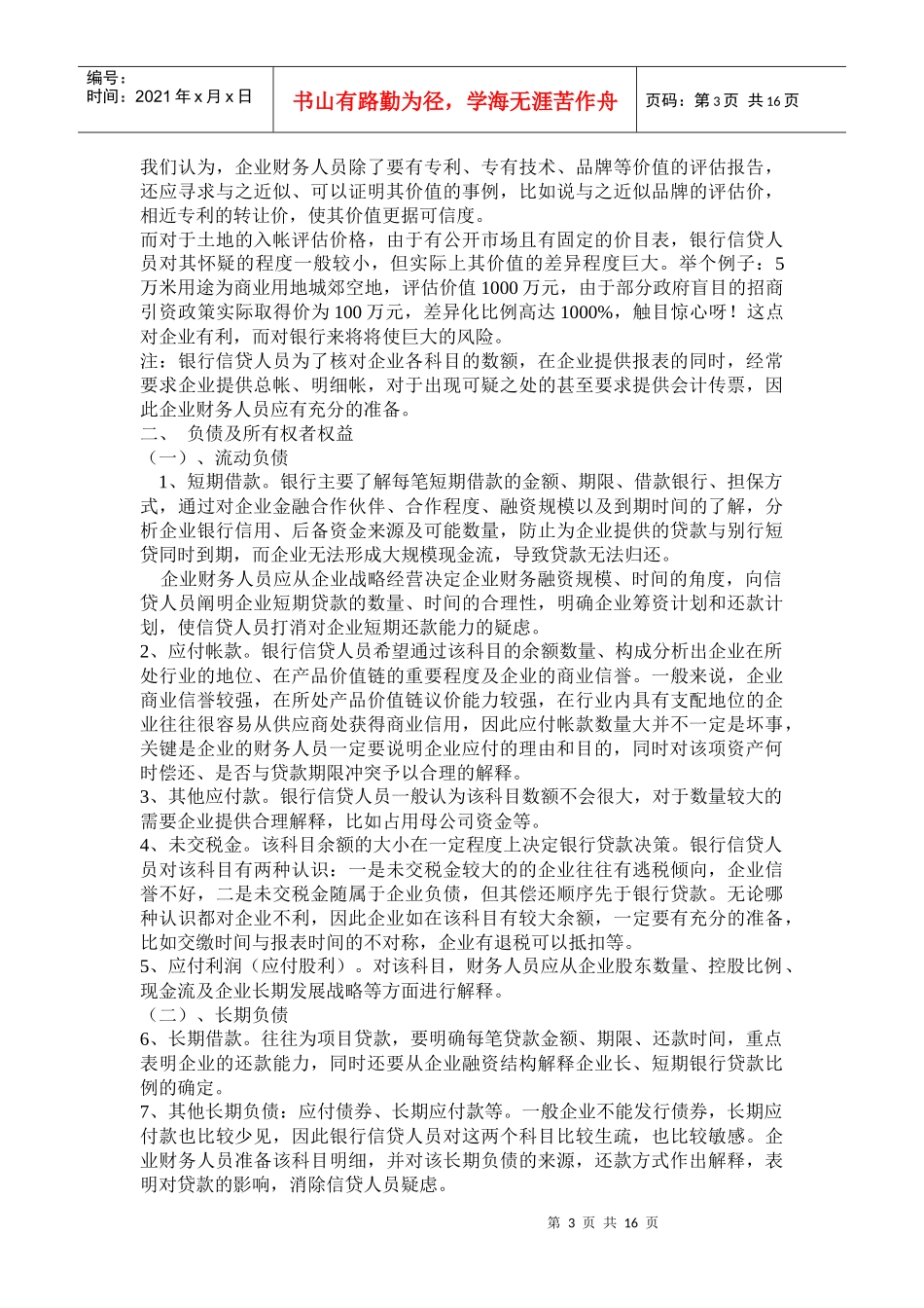 如何描述企业财务状况(doc28)(1)_第3页