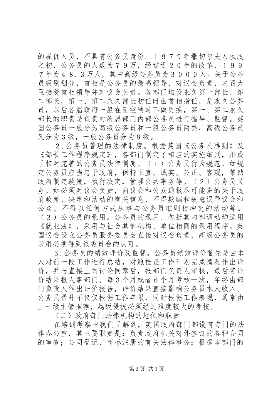 关于英国行政执法与执法监督的培训考察报告_第2页