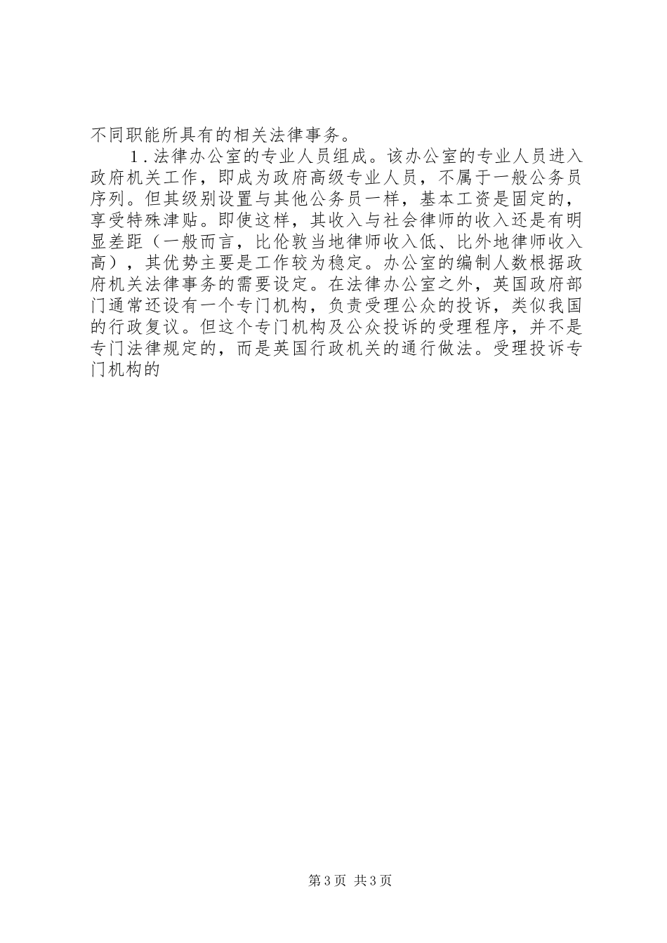 关于英国行政执法与执法监督的培训考察报告_第3页