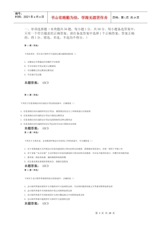 全国会计信息题目